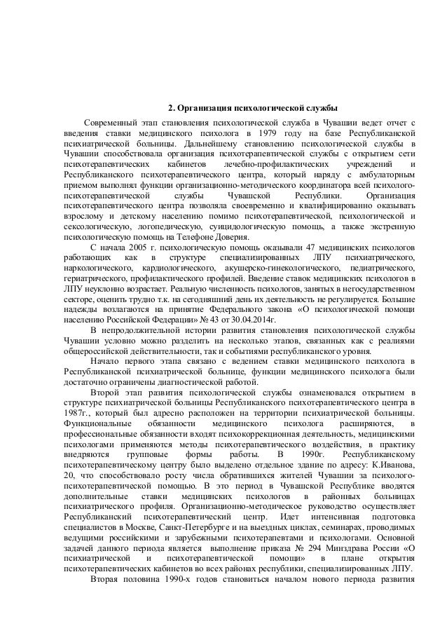 Отчет по практике клинического психолога в больнице 2671